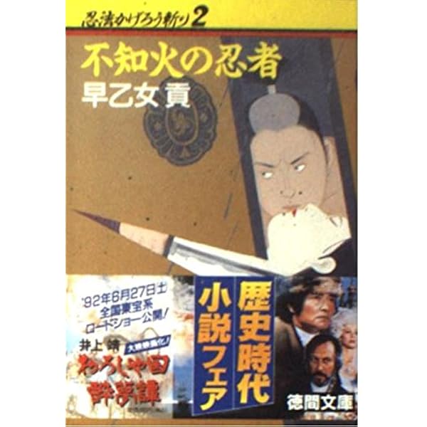 【中古】 くノ一地獄 忍法かげろう斬り/青樹社（文京区）/早乙女貢 Amazon.co.jp: 忍法かげろう斬り (徳間文庫 さ 7-7) : 早乙女 貢: 本